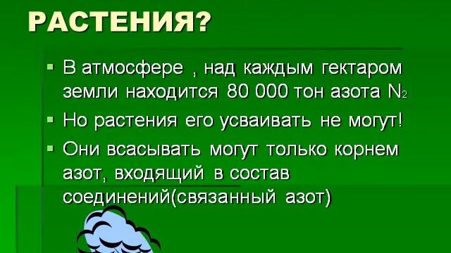 Нитраты и растения смотреть онлайн