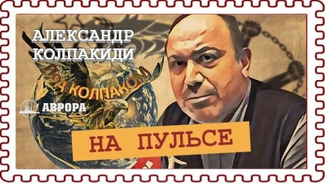 Политинформация от АК