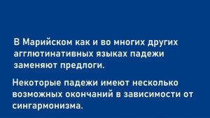 Марийский язык (Марий йылме) [ПП #3]