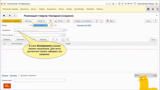 Как оформить накладную или акт смотреть онлайн