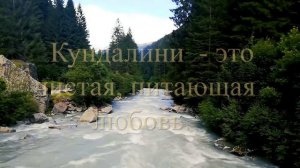 Как пробудить Кундалини?