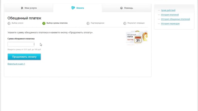 Личный кабинет Ростелеком - Обещанный платеж смотреть онлайн