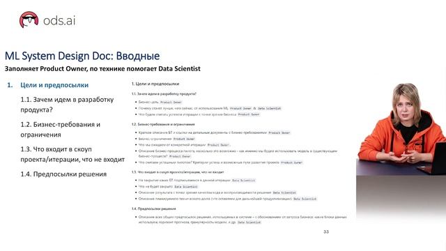 ML System Design - ML System Design Doc. Лекция-бонус от Reliable ML смотреть онлайн