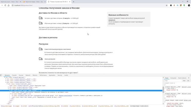 Верстка сайта по продаже строительных материалов. #53 Страница продукта. Доставка товара смотреть онлайн