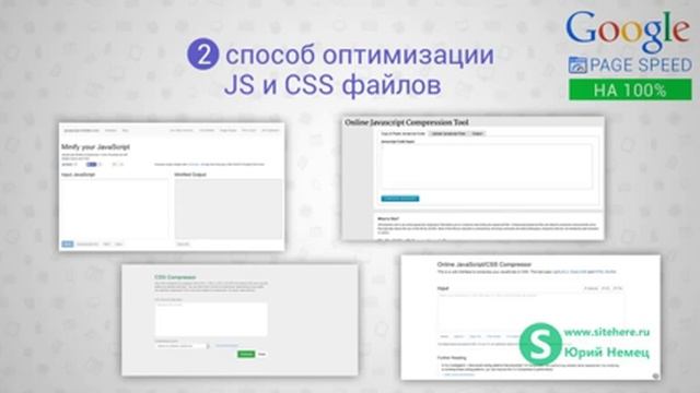 Google PageSpeed Insights на 100% - часть 1 смотреть онлайн