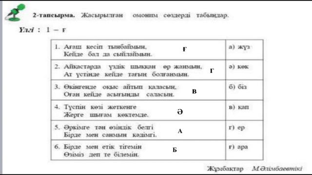 Қазақ тілі 5 сынып, 19-сабақ. Сен 5-ші сыныпта оқисың ба? Үй тапсырмасын орындау қиындық тудыра ма? смотреть онлайн
