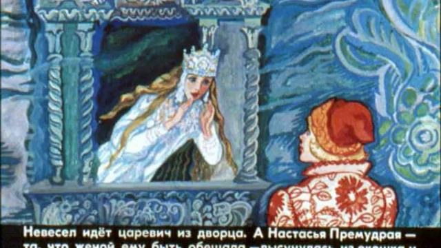 Сказка о морском царе и Настасье Премудрой смотреть онлайн