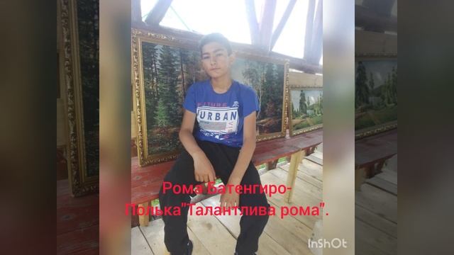 Рома Батенгиро -Полька"Талантлива рома". смотреть онлайн