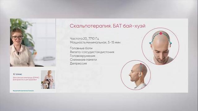 Массажные электроды ДЭНАС. Для красоты и для здоровья. 2020 смотреть онлайн