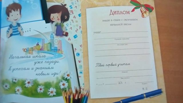 Дипломы об окончании начальной школы смотреть онлайн