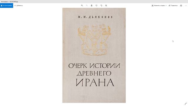 Книги по истории Древнего Востока и Индии смотреть онлайн