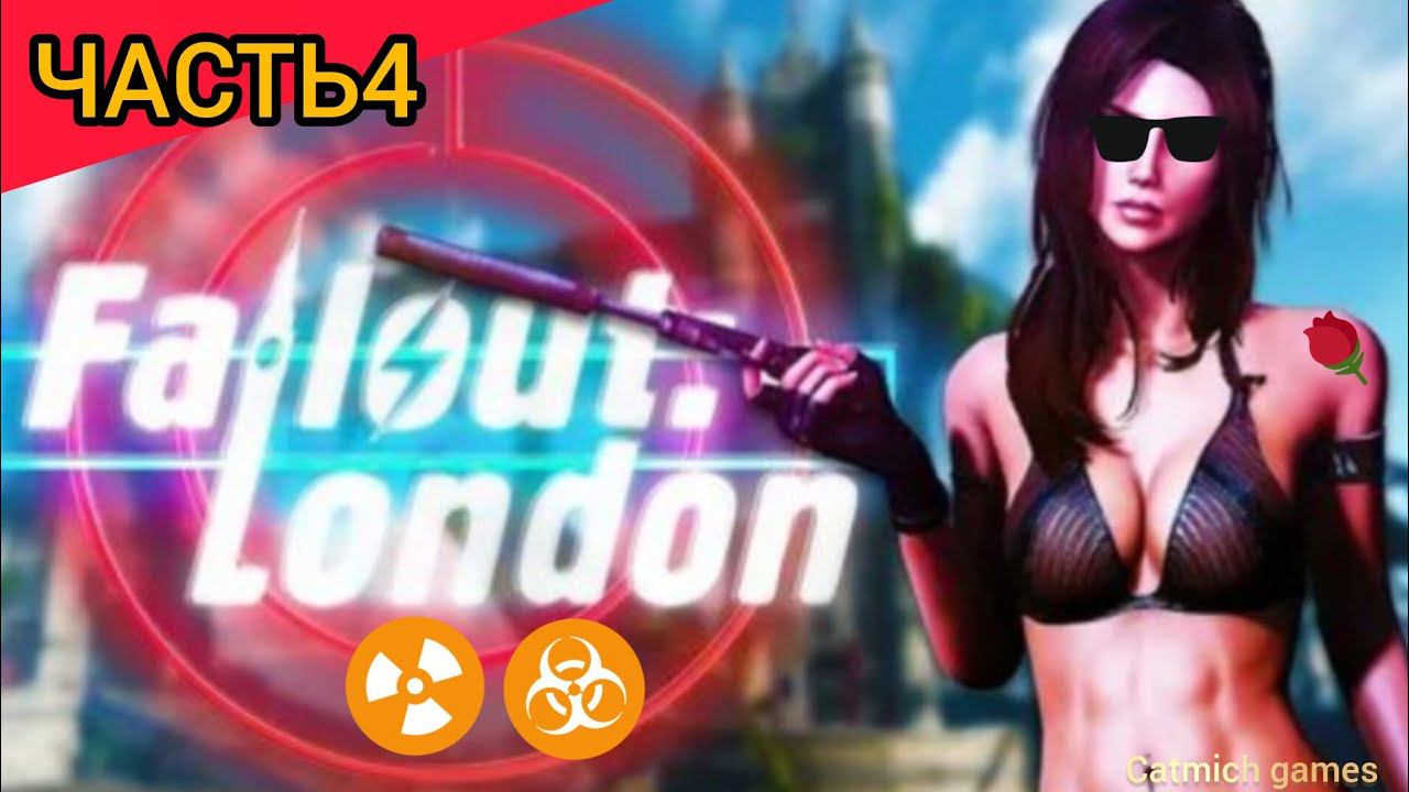 Fallout London#4 Хулиганов больше нет{новая территория} прохождение без комментариев смотреть онлайн