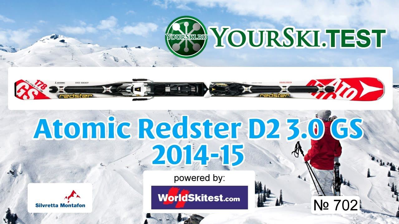Тесты горных лыж: Atomic Redster D2 3.0 GS 2014-15 года. смотреть онлайн