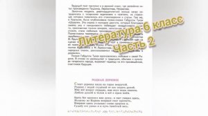 Габдулла Тукай?Стихотворение «Родная деревня»?Литература 6 класс