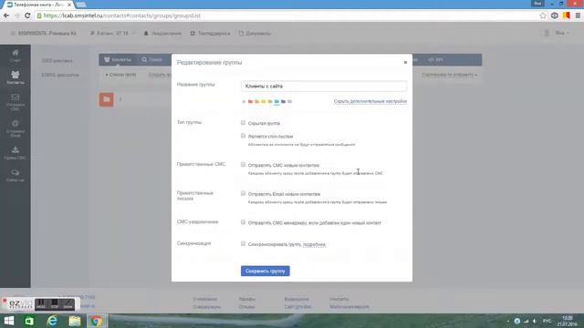Как автоматически отправлять СМС добавленным в группу новым контактам? смотреть онлайн
