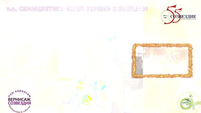 Т.о. СЕМИЦВЕТИК СРР РАДУГА - Через Тернии К Звёздам смотреть онлайн