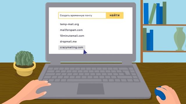 Временная почта смотреть онлайн