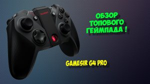 Топовый геймпад GameSir G4 Pro. Android игры на тв боксе и смартфоне