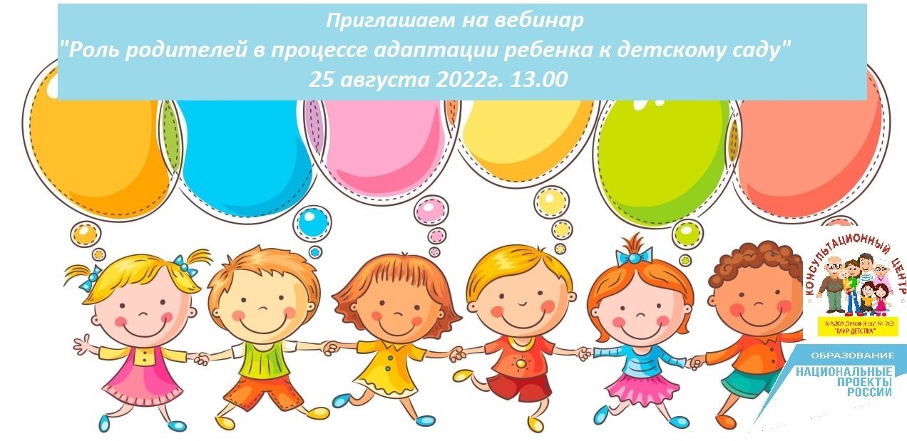 Вебинар _Роль родителей в процессе адаптации ребенка к детскому саду_.mp4 смотреть онлайн