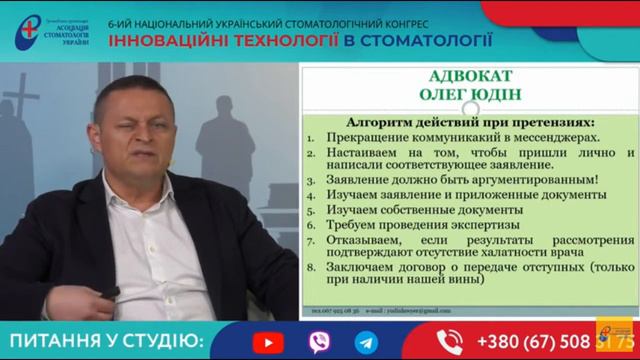 Юдін Олег, адвокат. 6-й Національний український стоматологічний конгрес смотреть онлайн