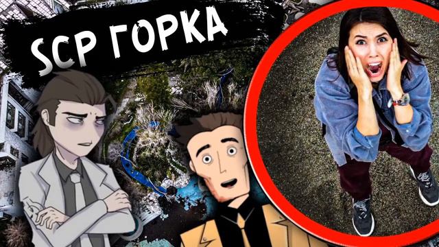 АлоЯ Вера, Детектив Войд и другие блогеры хайпяться на SCP (фрагмент стрима) смотреть онлайн