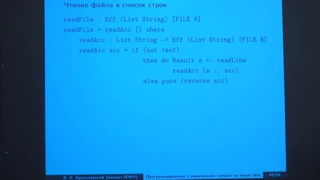 Лекция 9 | Программирование с зависимыми типами на языке Idris | Виталий Брагилевский смотреть онлайн