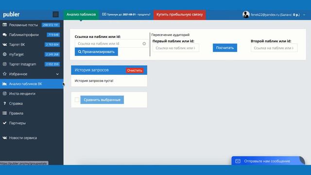 Как увидеть всю рекламу в паблике ВК смотреть онлайн