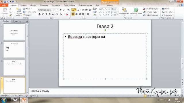 Видеоуроки Powerpoint для начинающих. Урок 1. Основные примитивы. смотреть онлайн
