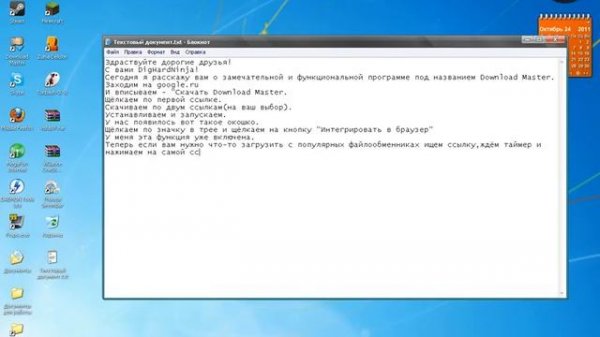 Как работать с Download Master?