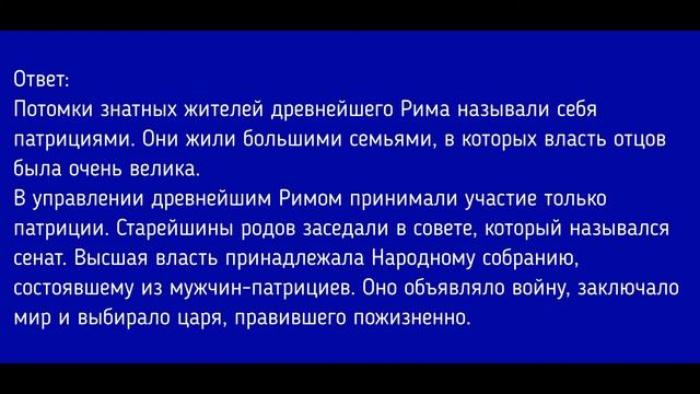 История Древнего мира 5 класс. §44 Древнейший Рим смотреть онлайн