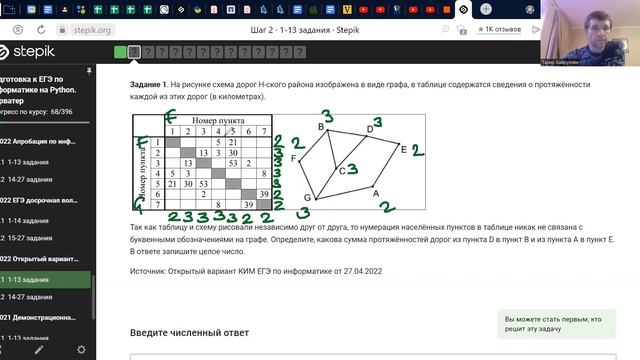 Разбор 1 задания ЕГЭ по Информатике смотреть онлайн