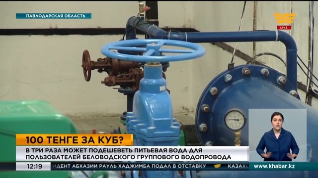В три раза может подешеветь питьевая вода для пользователей Беловодского водопровода смотреть онлайн
