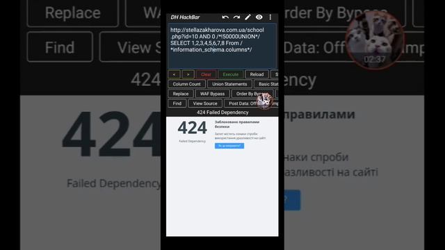 SQLi || Bypass information_schema.columns 424 WAF || 2023 смотреть онлайн