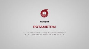 Волкова М.М. Ротаметры