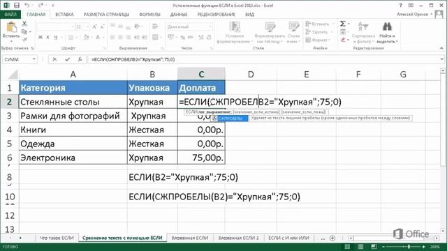 Расширенное применение функции ЕСЛИ в Excel смотреть онлайн
