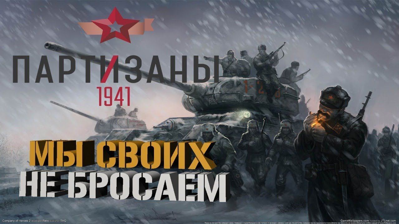 STREAM Partisans 1941 ПРОхождение #2 Продолжаем Партизанить Строить ЛАгерь