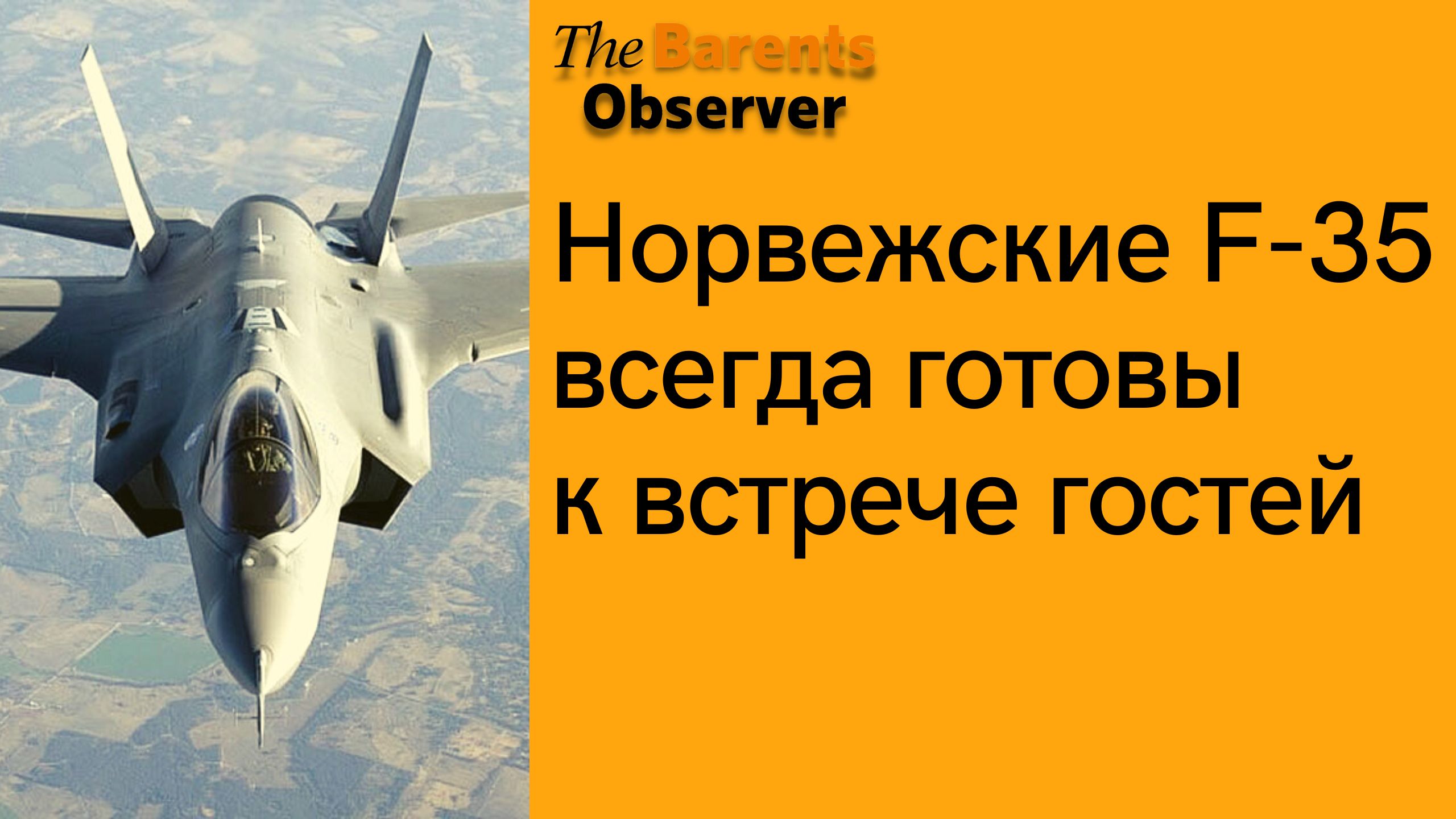Норвежские истребители F-35 встретили российские противолодочные самолеты к северу от Финнмарка