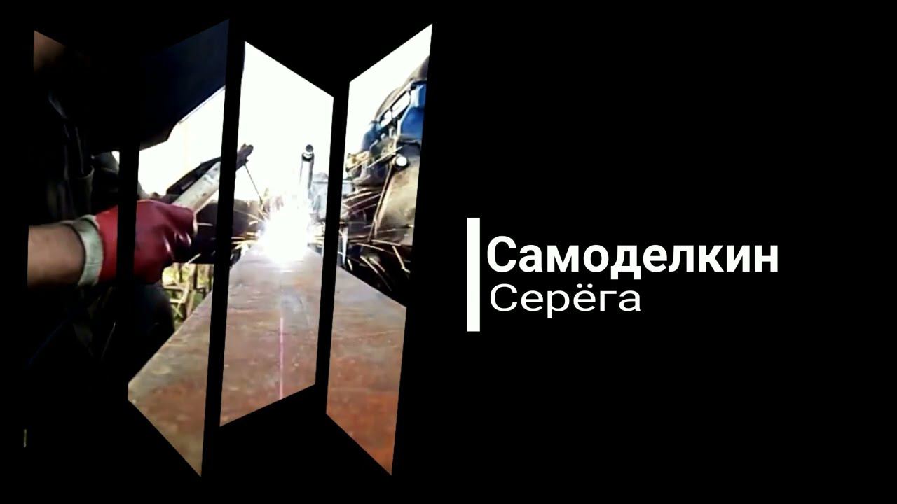 Тренога под котелок своими руками смотреть онлайн