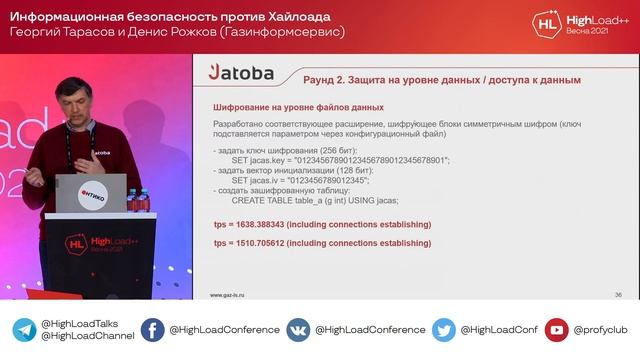 Информационная безопасность против Хайлоада / Георгий Тарасов, Денис Рожков (Газинформсервис) смотреть онлайн