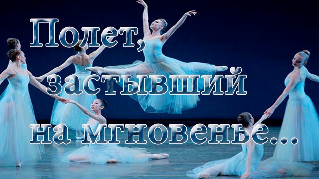 Полет, застывший на мгновенье   *  Музыка Эльдар Мансуров