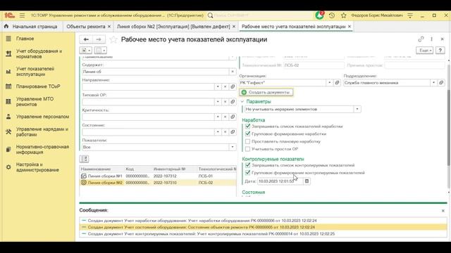 1С:ТОИР КОРП Управление ремонтами и обслуживанием оборудования. Как работает система? Часть 5 смотреть онлайн