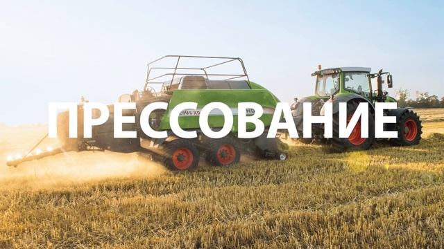 Сервисное обслуживание Fendt