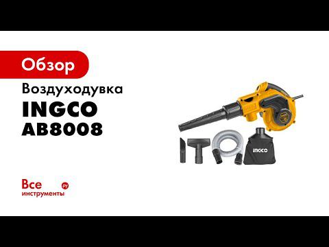 INGCO Aspirator blower AB8008
