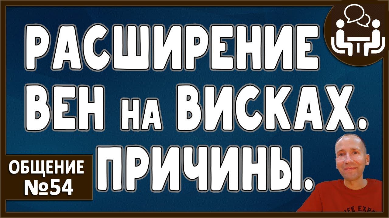 ВАРИКОЗНОЕ РАСШИРЕНИЕ ВЕН. Венозный застой. Отравленные спортсмены. Неправильное использование тела. смотреть онлайн