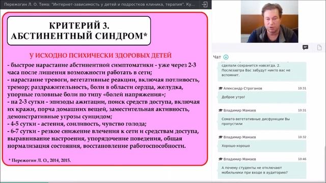 Интернет-зависимость. Вебинар. смотреть онлайн