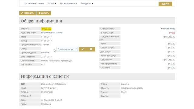 Работа с шахматкой и обработка заявок на сайте Коблево Онлайн смотреть онлайн