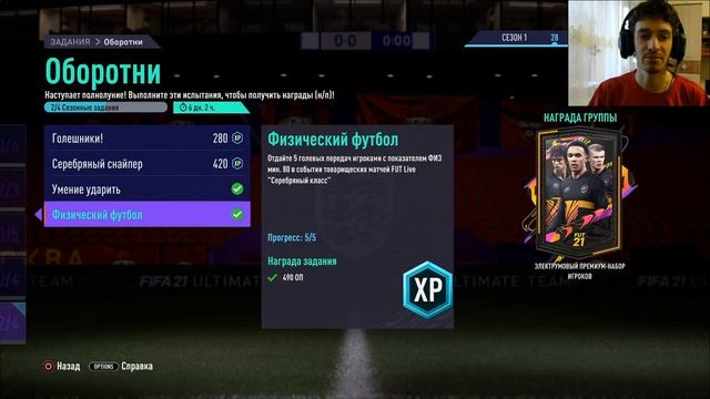 КАК БИТЬ МОЩНО НИЗОМ В FIFA 21 ★ ОБОРОТНИ ★ КАК БЫСТРО ВЫПОЛНЯТЬ СЕЗОННЫЕ ЗАДАНИЯ ★ ЧЕТКИЙ ДРОП смотреть онлайн