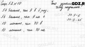 Что узнали, чему научились, стр. 58 № 10 - Математика 3 класс 2 часть Моро