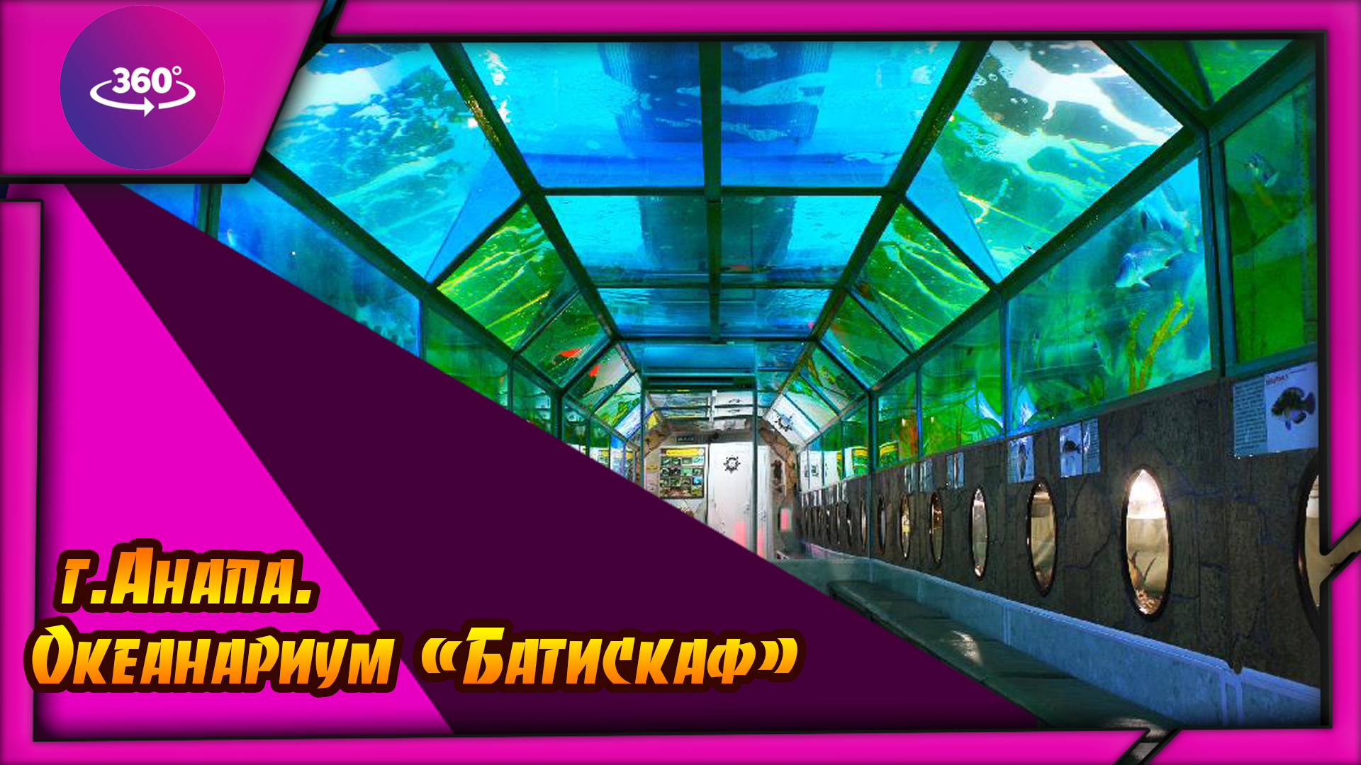 Анапа. Океанариум Батискаф. смотреть онлайн