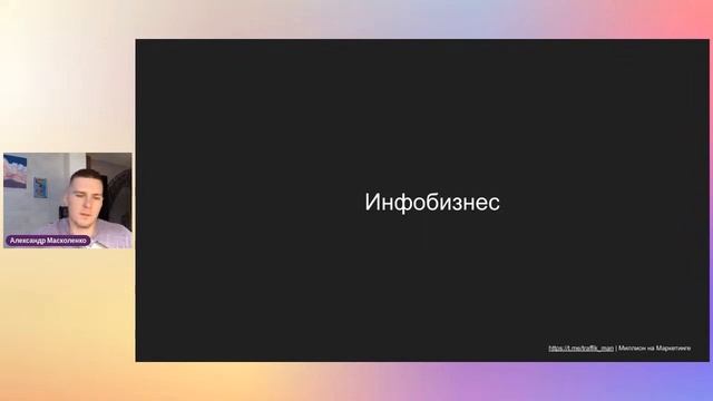 Вебинар: Ниша на миллион. Нишевание digital-специалистов смотреть онлайн